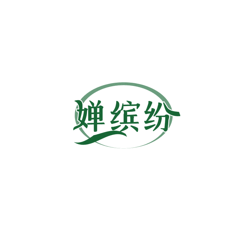 婵缤纷 第25类服装鞋帽 注册号72254880商标图样