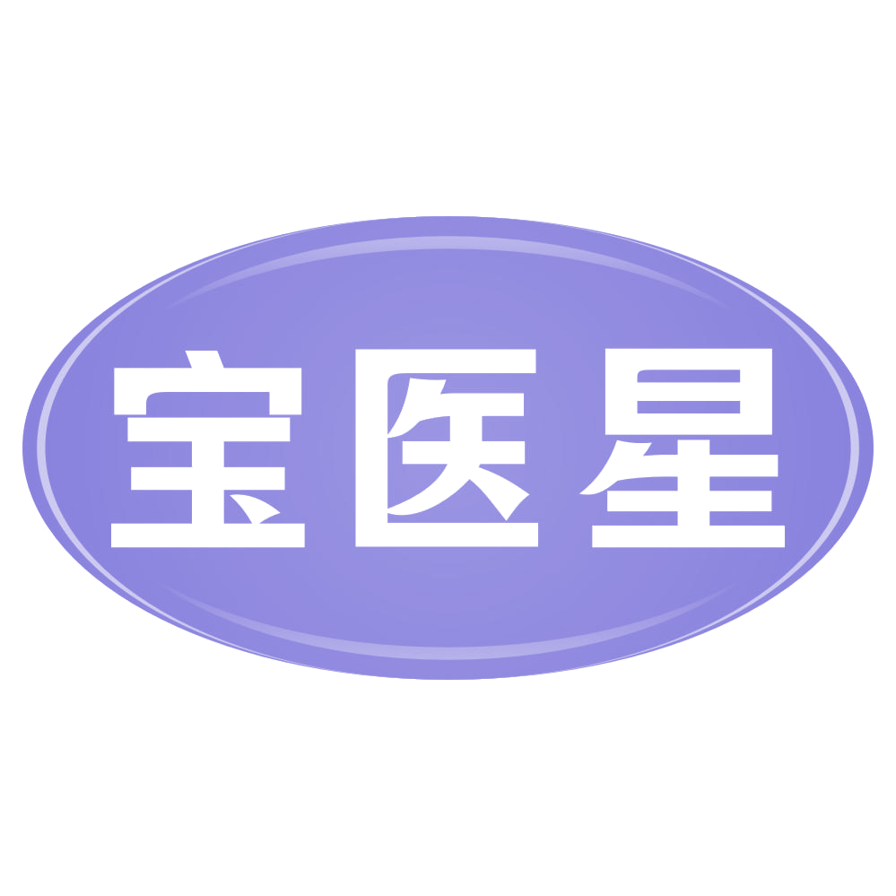 宝医星 第3类日化用品 注册号72272648商标图样