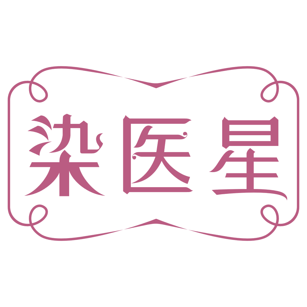 染医星 第3类日化用品 注册号72281705商标图样