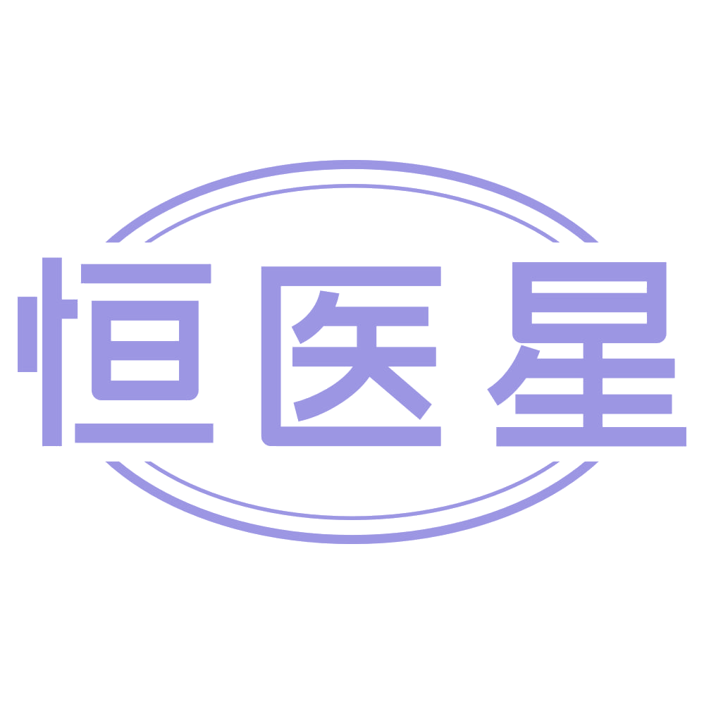 恒医星 第30类小食配料 注册号72281944商标图样