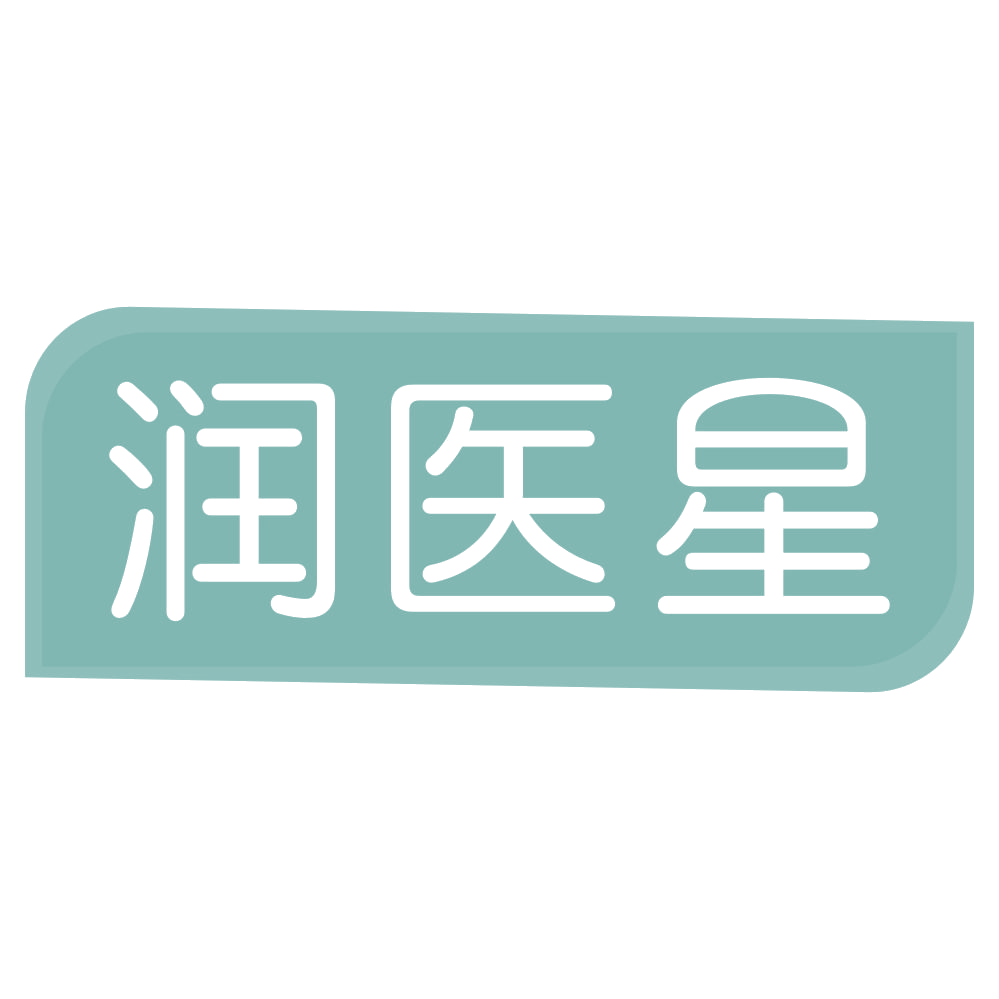 润医星 第3类日化用品 注册号72283208商标图样