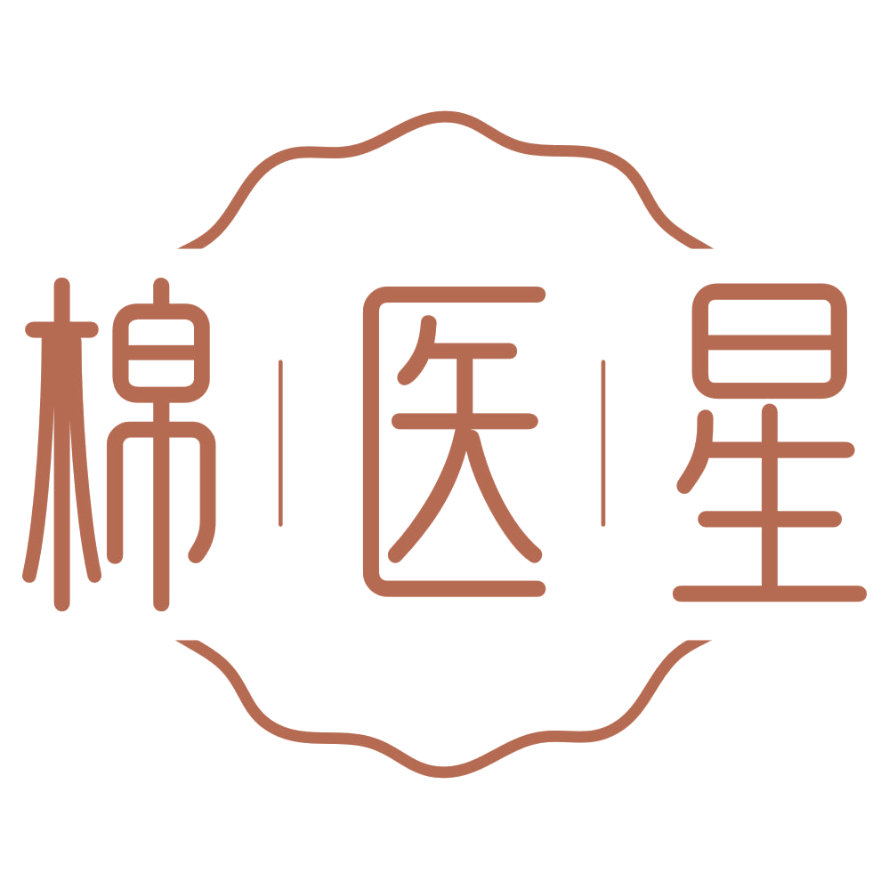 棉医星 第3类日化用品 注册号72283367商标图样