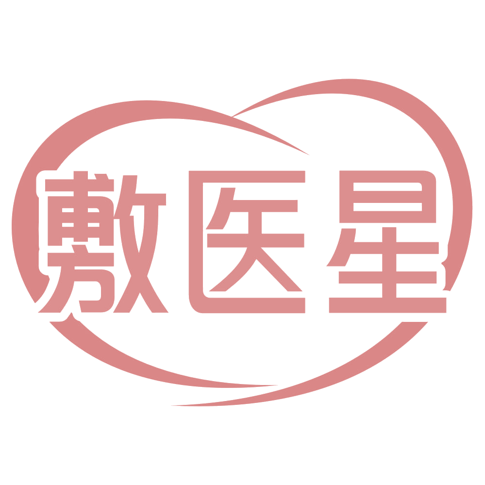 敷医星 第3类日化用品 注册号72288731商标图样