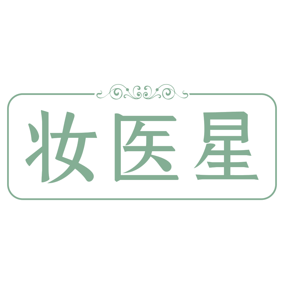 妆医星 第5类医药 注册号72297779商标图样