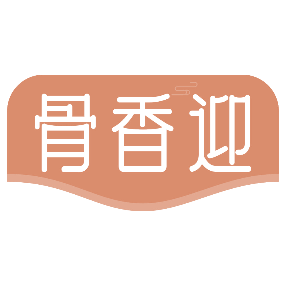 骨香迎 第29类食品罐头 注册号72311472商标图样