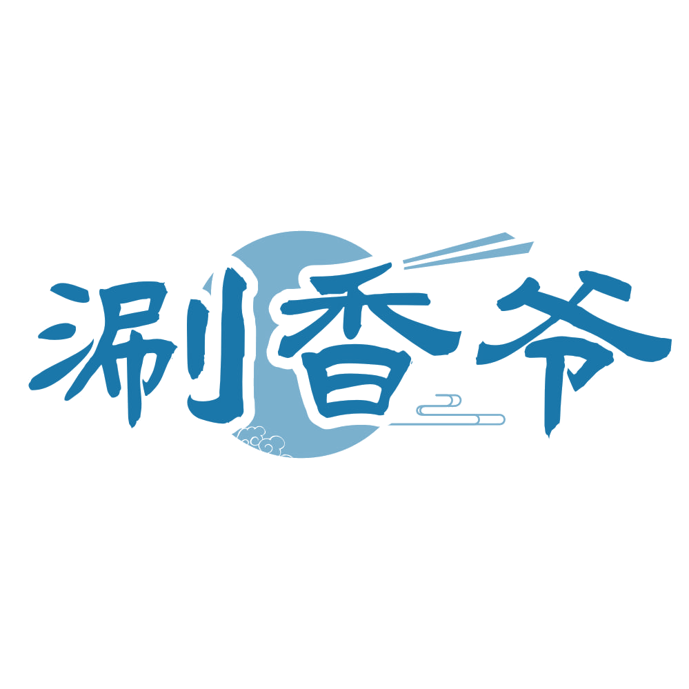 涮香爷 第43类餐饮住宿 注册号72326856商标图样