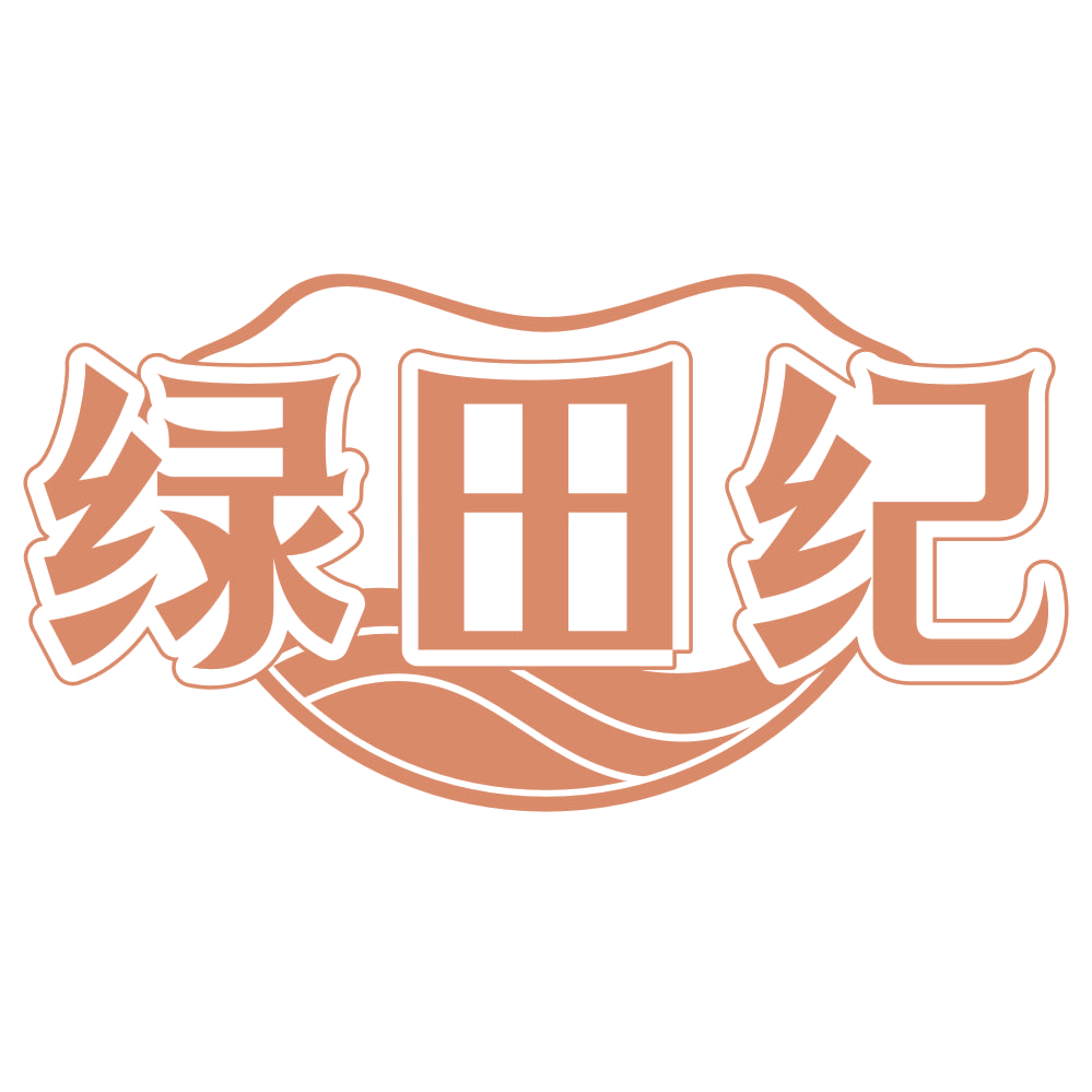 绿田纪 第29类食品罐头 注册号72340722商标图样