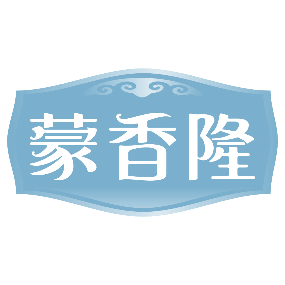 蒙香隆 第35类广告销售 注册号72443408商标图样