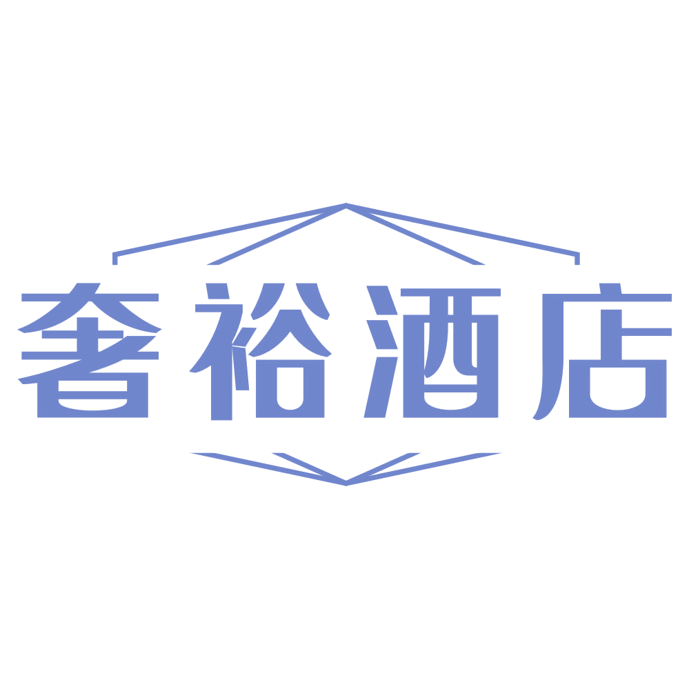 奢裕酒店 第43类餐饮住宿 注册号72445477商标图样