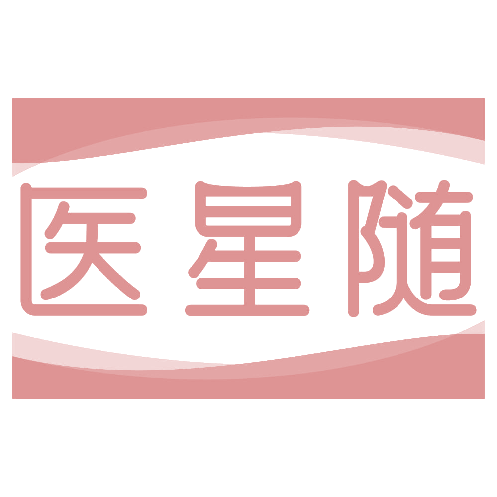 医星随 第44类医疗园艺 注册号72448709商标图样