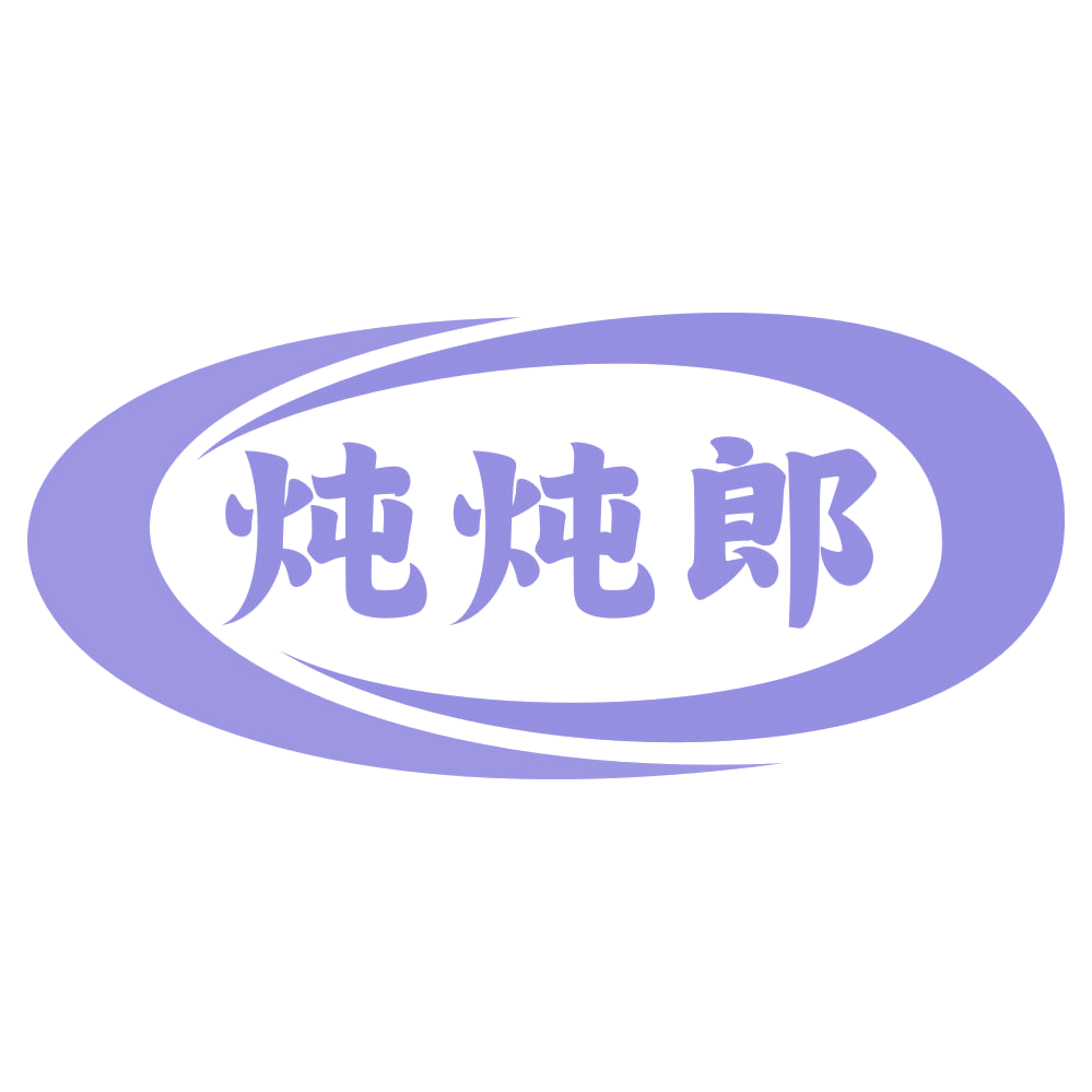 炖炖郎 第35类广告销售 注册号72461063商标图样