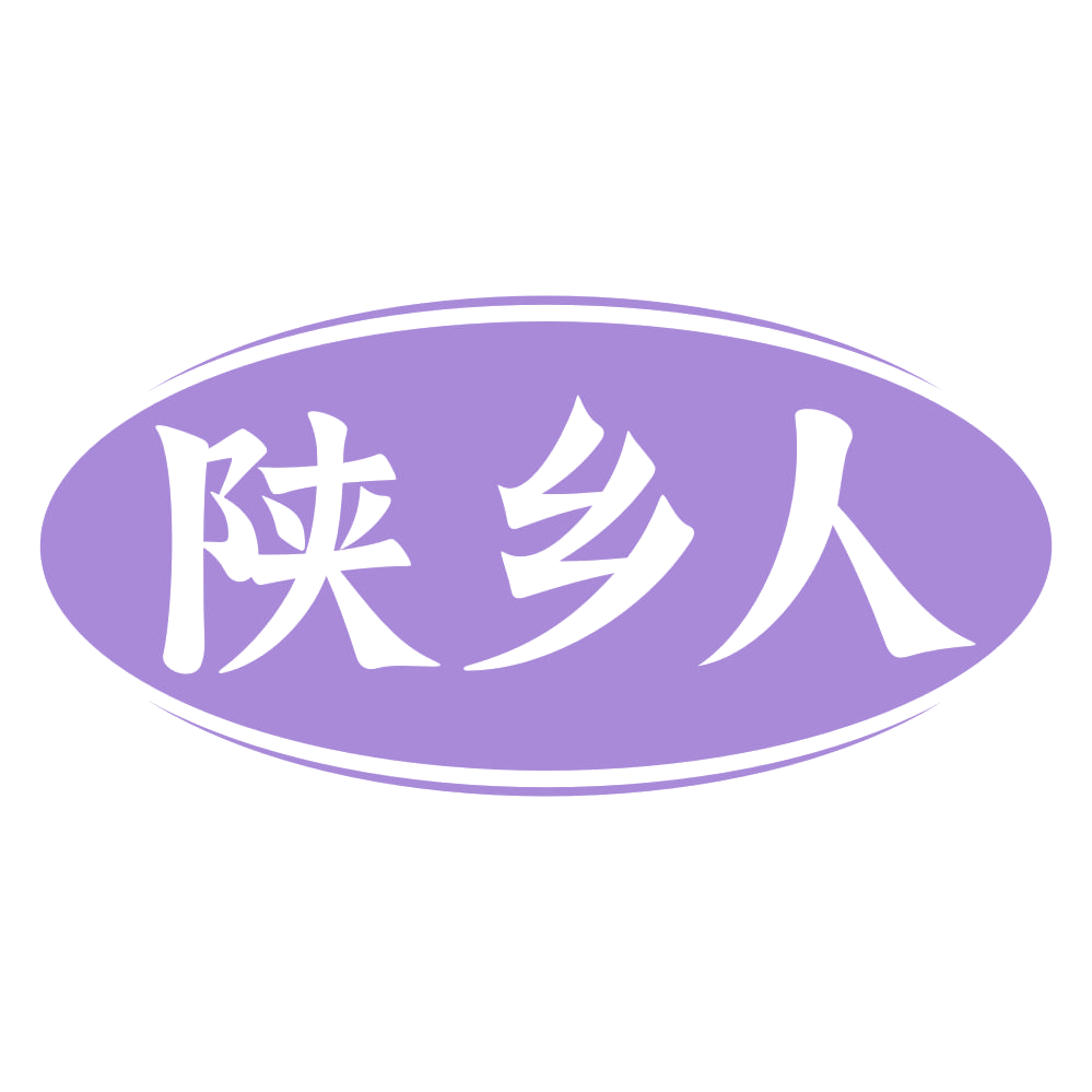 陕乡人 第31类水果花木 注册号72462842商标图样