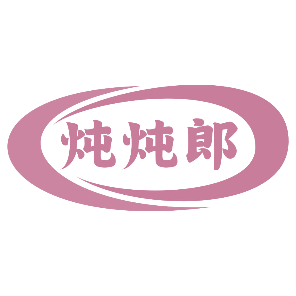 炖炖郎 第43类餐饮住宿 注册号72462983商标图样