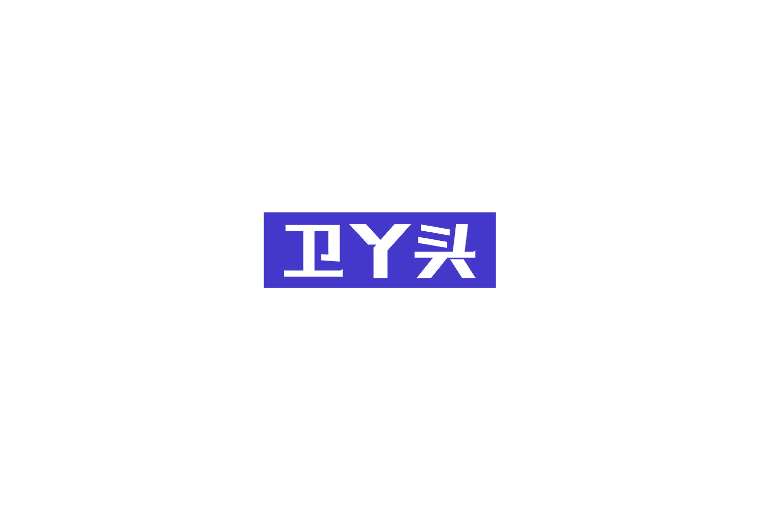 卫丫头 第3类日化用品 注册号72464297商标图样