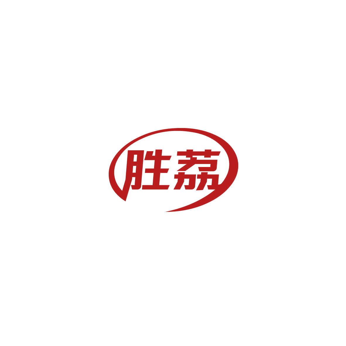 胜荔 第7类机械设备 注册号72465911商标图样