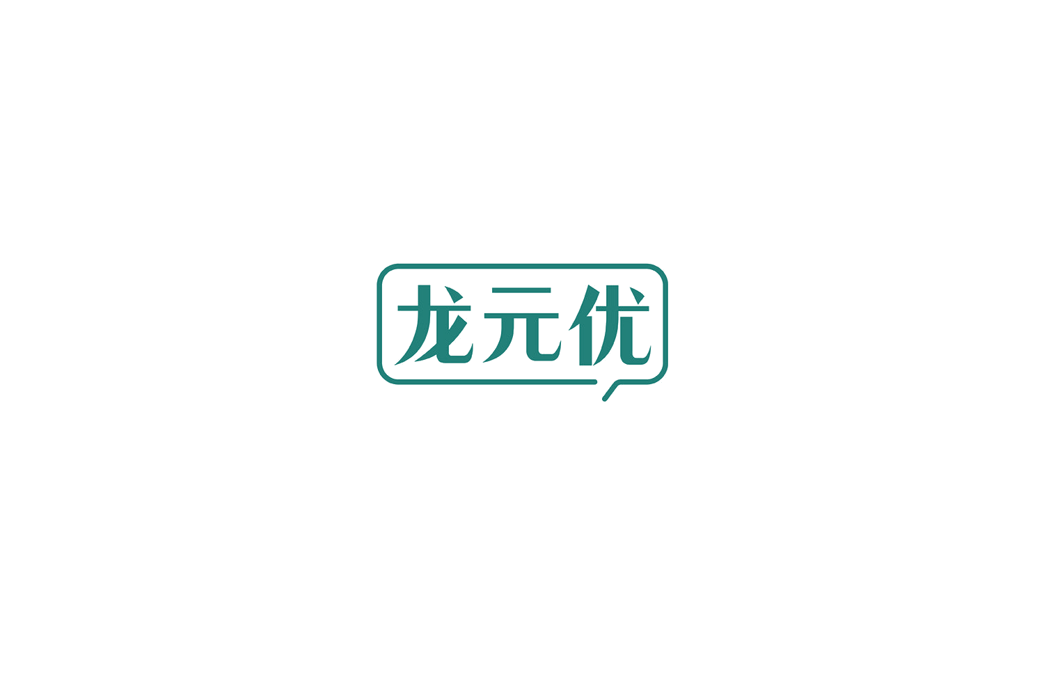龙元优 第30类小食配料 注册号72466640商标图样