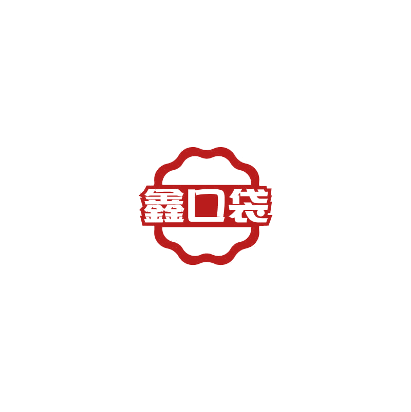 鑫口袋 第30类小食配料 注册号72471270商标图样