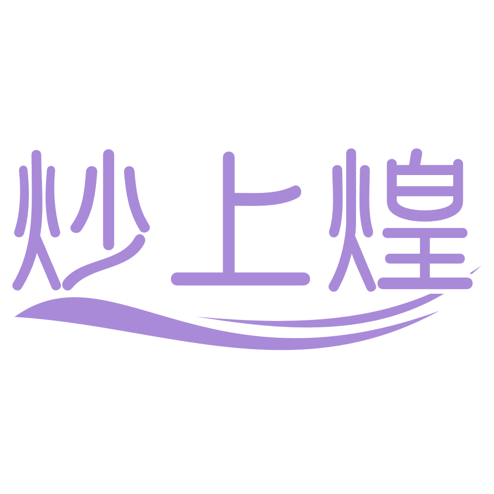 炒上煌 第35类广告销售 注册号72472500商标图样