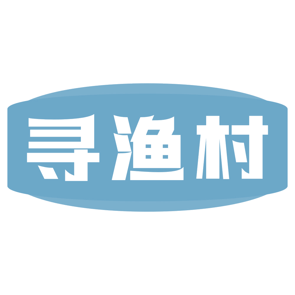 寻渔村 第30类小食配料 注册号72472971商标图样
