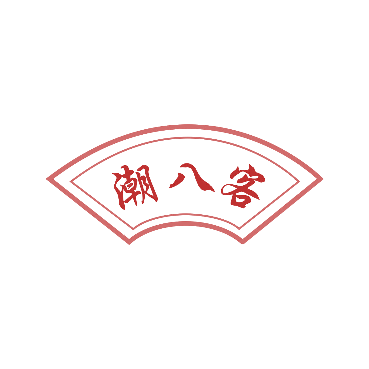 潮八客 第35类广告销售 注册号72546376商标图样