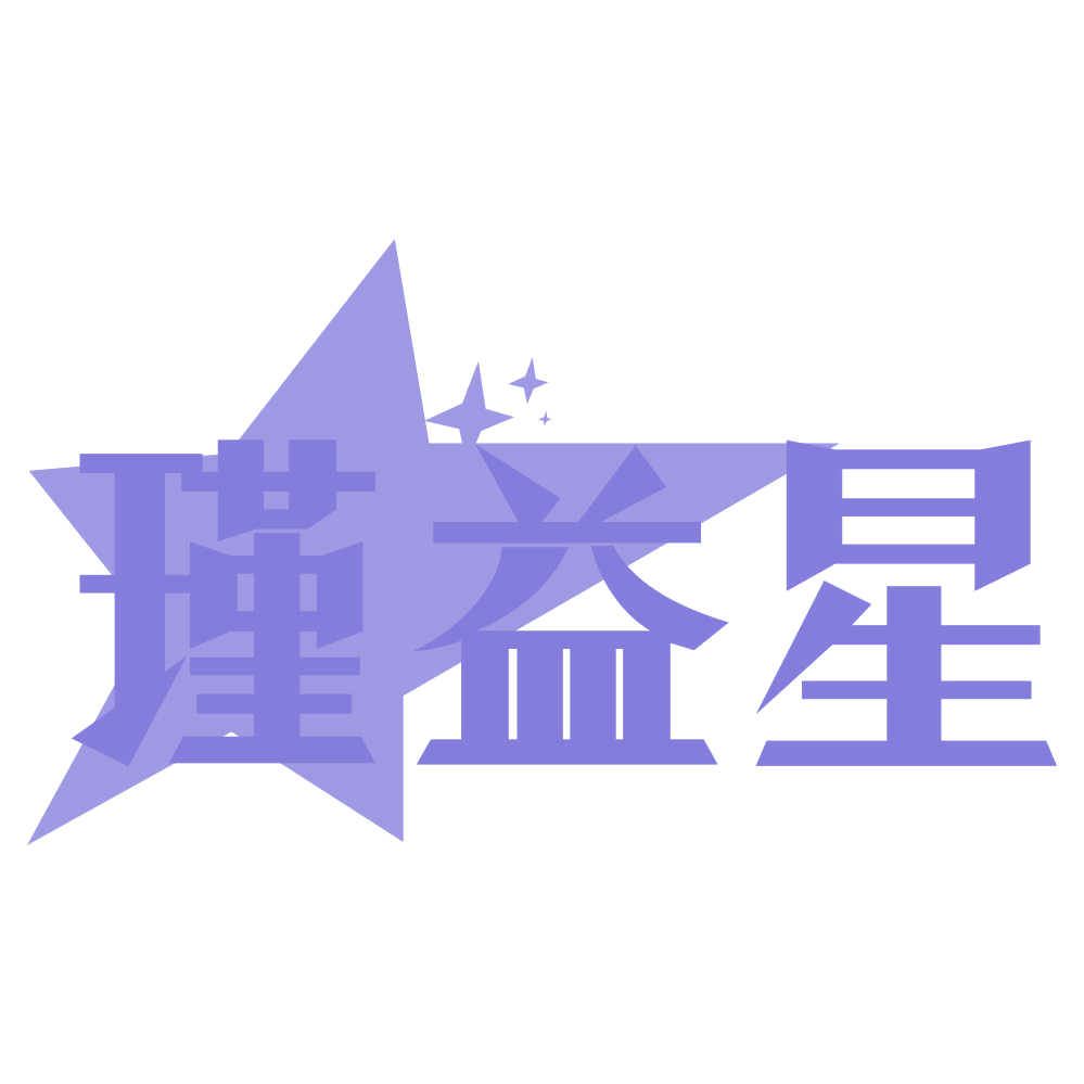 瑾益星 第16类办公用品 注册号72585675商标图样