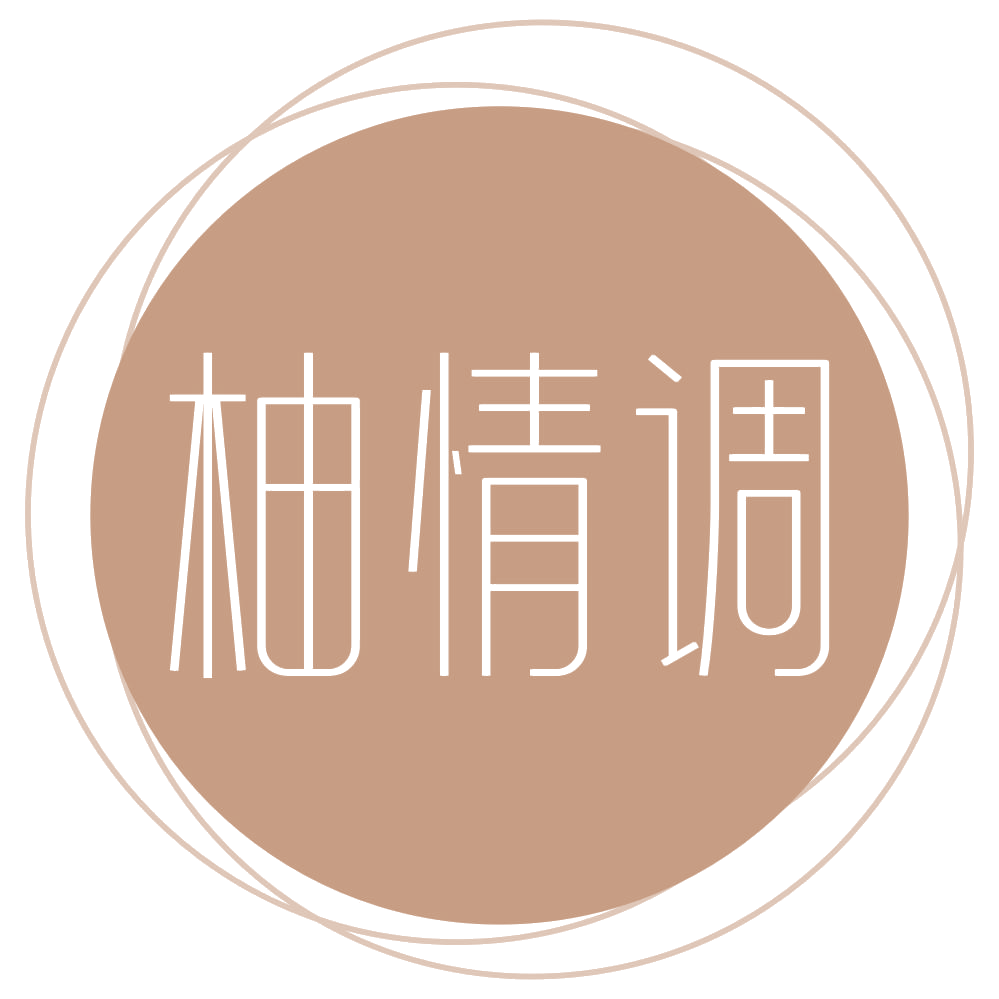 柚情调 第30类小食配料 注册号72591054商标图样