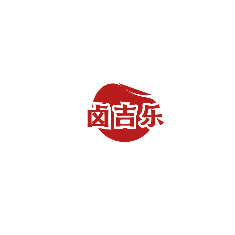 卤吉乐 第29类食品罐头 注册号72655900商标图样