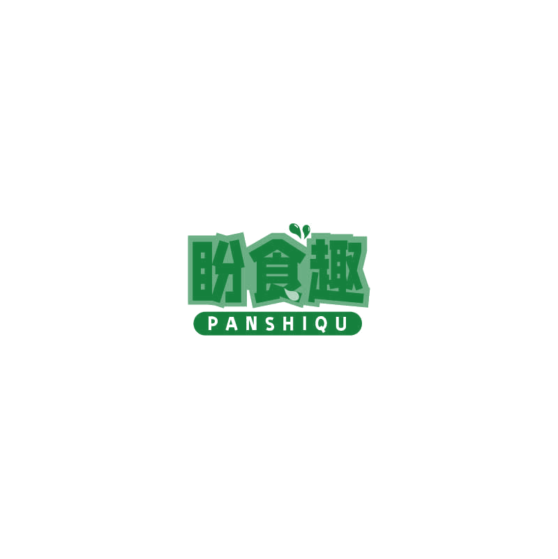 盼食趣 第30类小食配料 注册号72658463商标图样