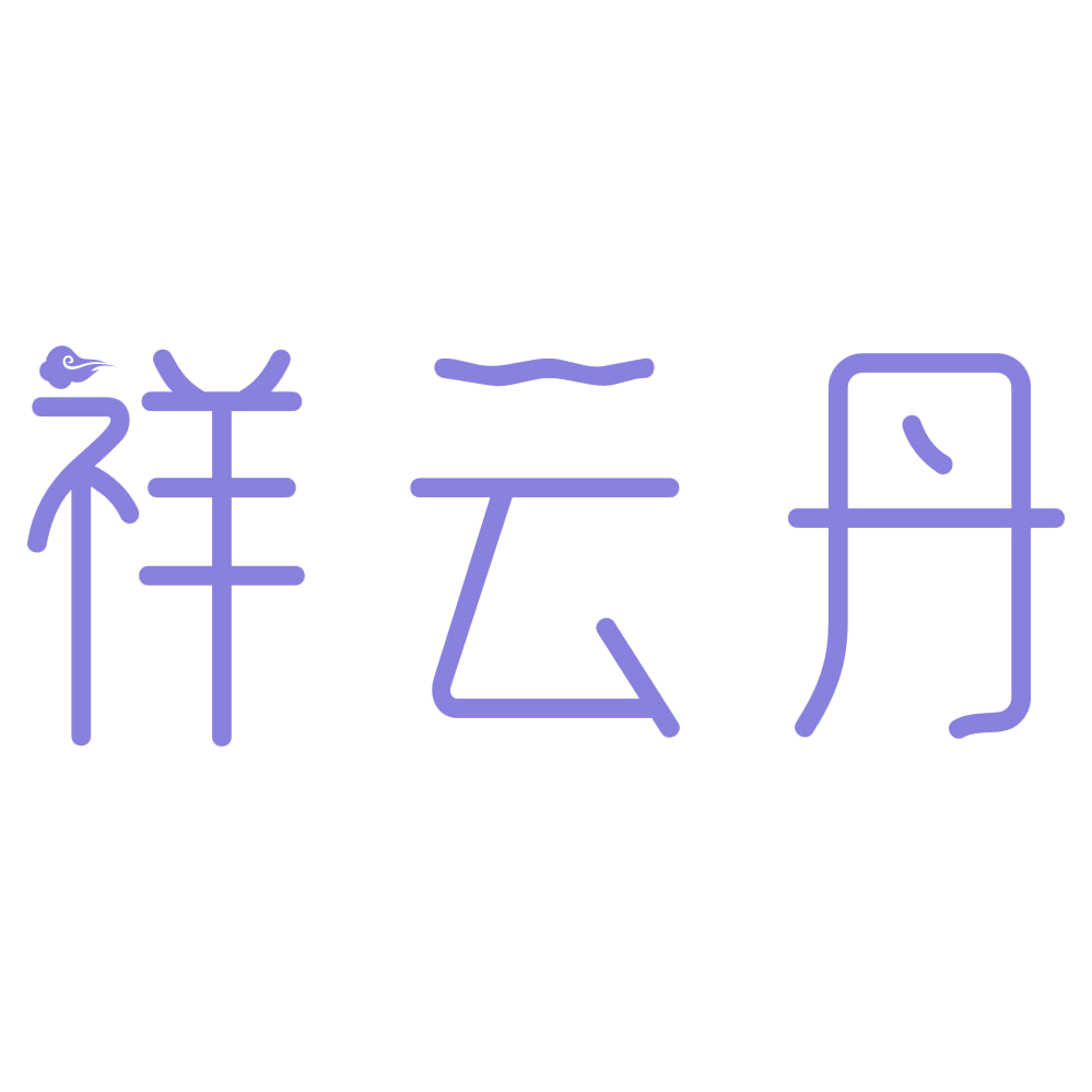 祥云丹 第25类服装鞋帽 注册号72662846商标图样