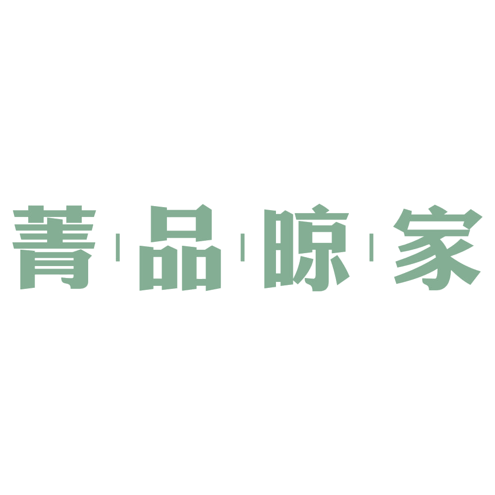 菁品晾家 第21类厨房洁具 注册号72668336商标图样