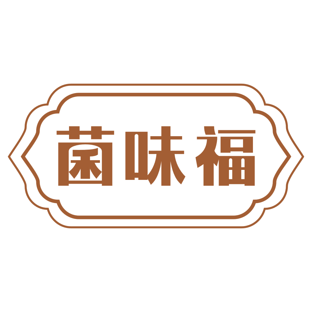 菌味福 第35类广告销售 注册号72691361商标图样