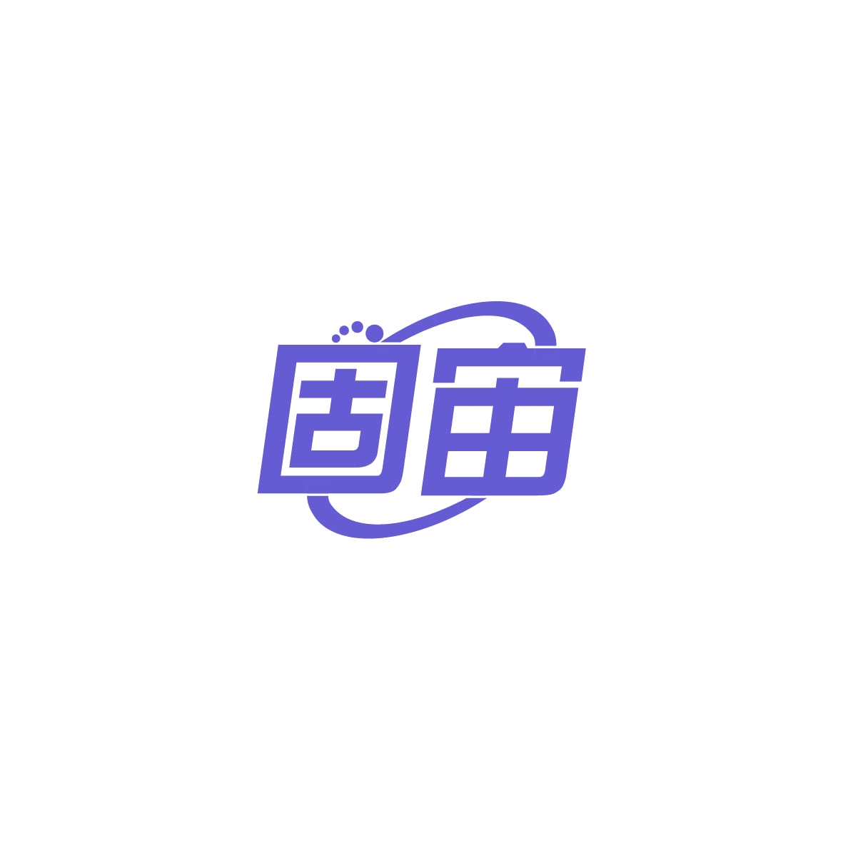 固宙 第6类五金金属 注册号72698262商标图样