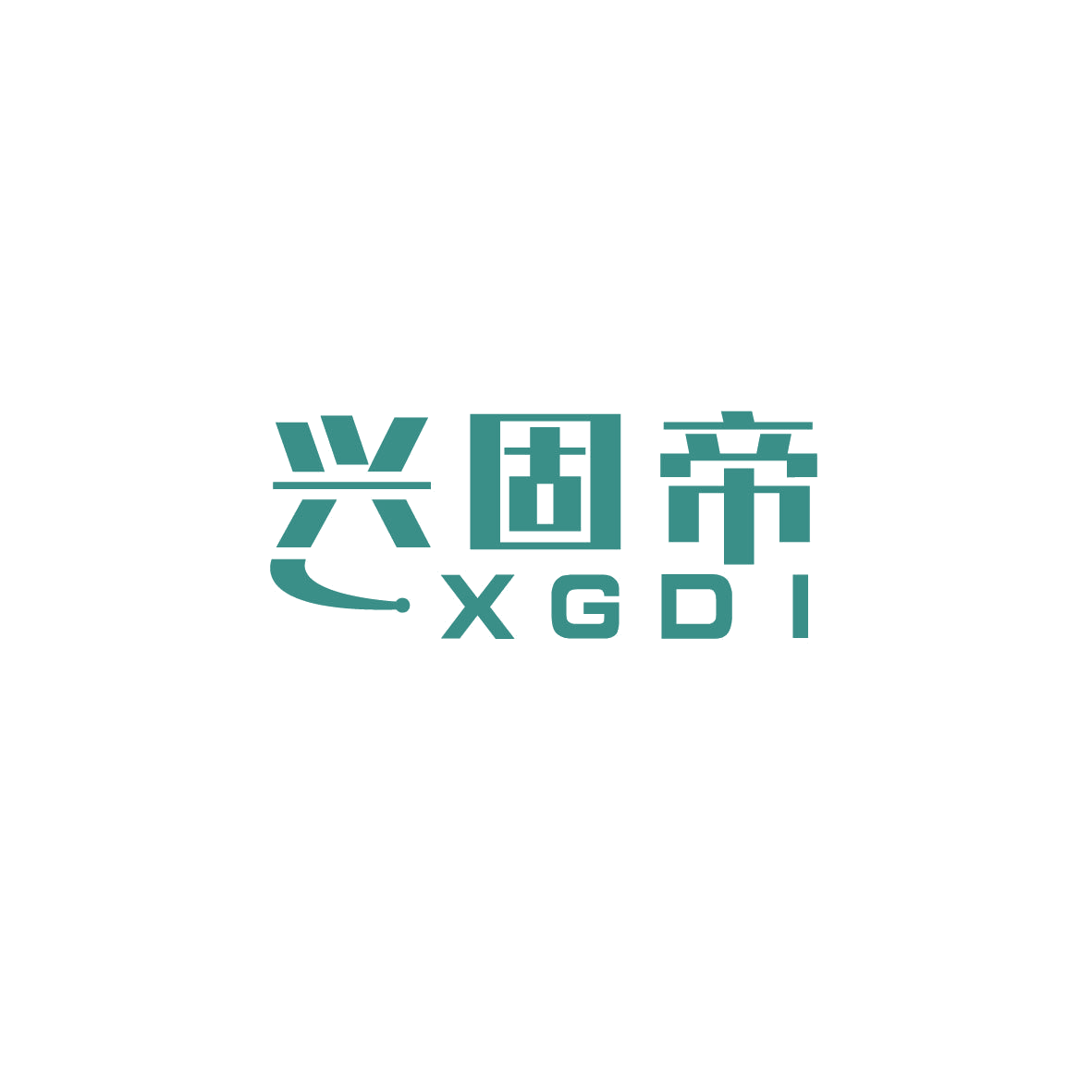 兴固帝 XGDI 第6类五金金属 注册号72700152商标图样