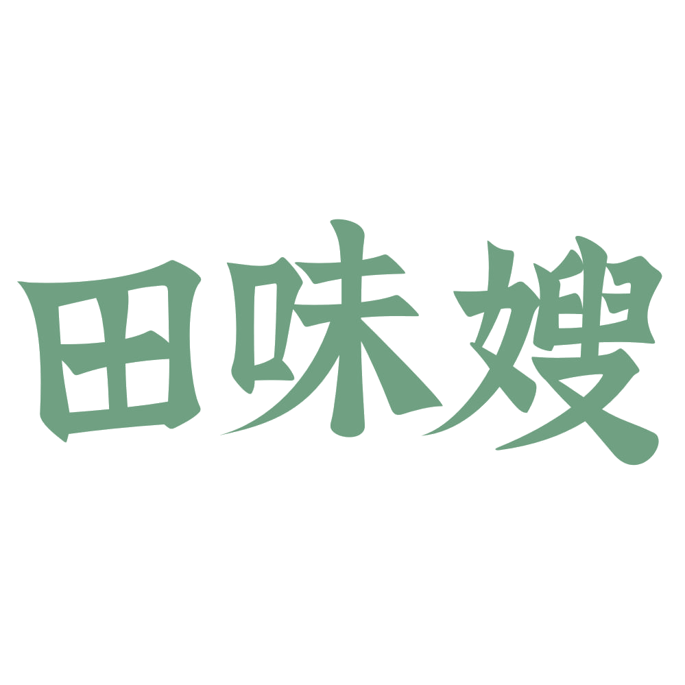 田味嫂 第35类广告销售 注册号72727696商标图样