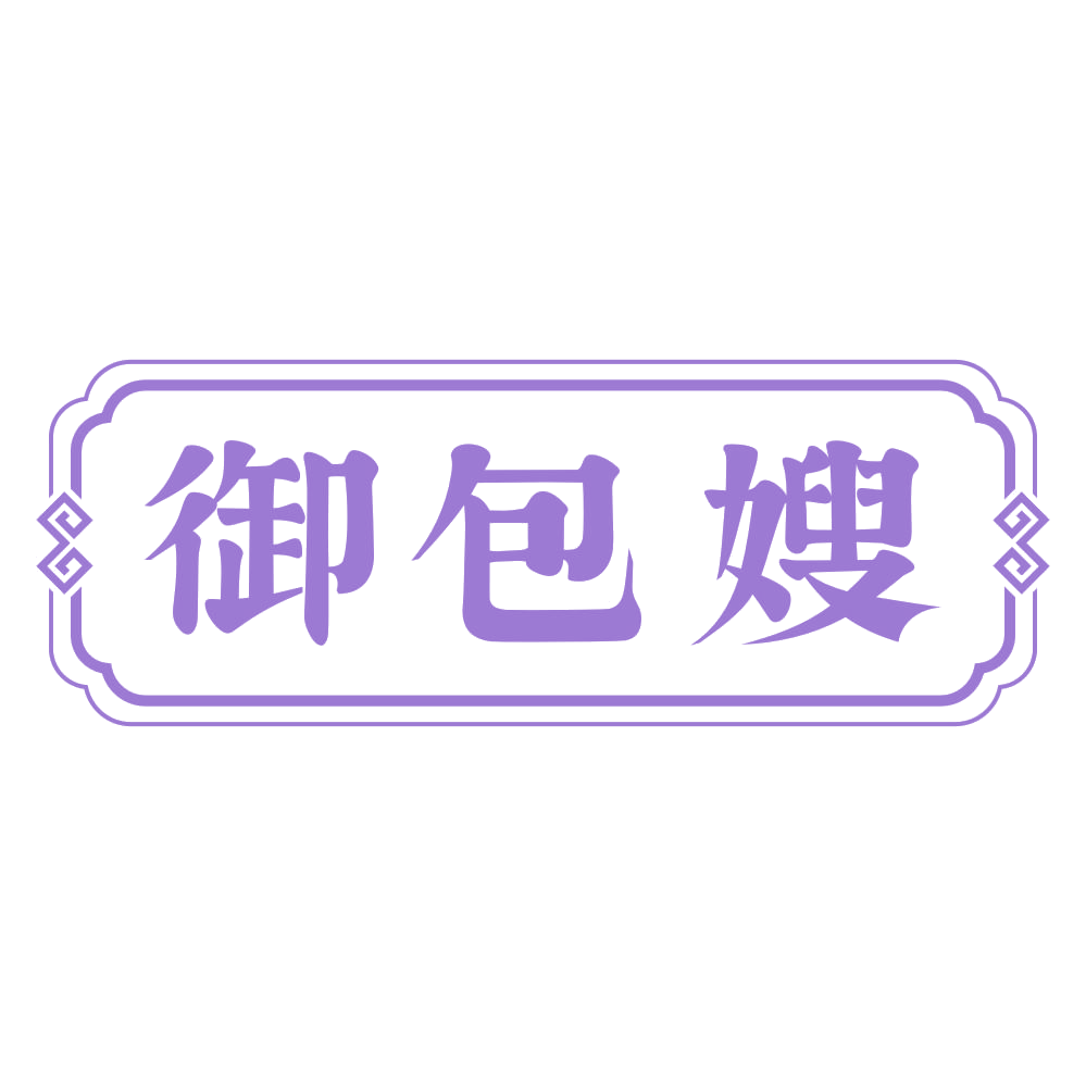 御包嫂 第30类小食配料 注册号72728864商标图样