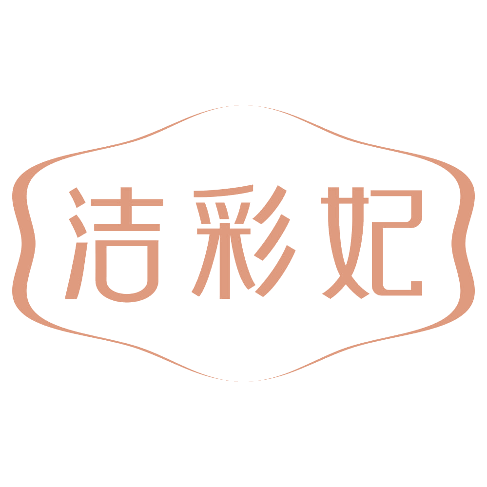 洁彩妃 第5类医药 注册号72739354商标图样