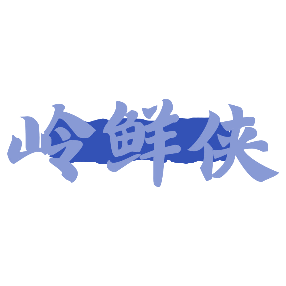 岭鲜侠 第43类餐饮住宿 注册号72742761商标图样