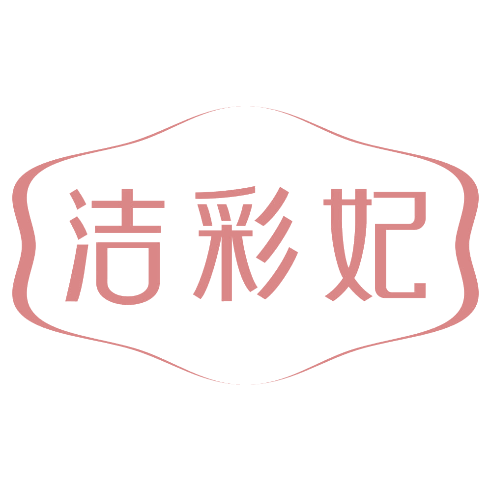 洁彩妃 第3类日化用品 注册号72745064商标图样