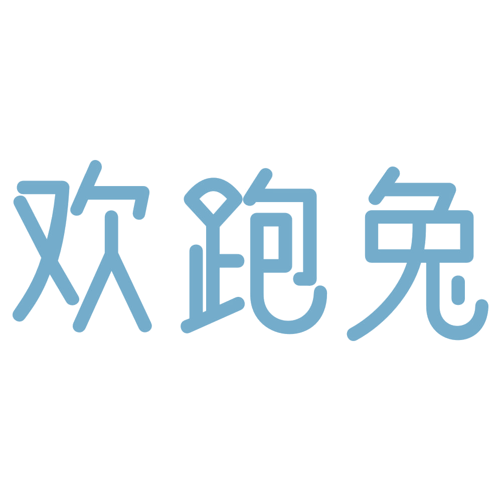 欢跑兔 第43类餐饮住宿 注册号72760661商标图样