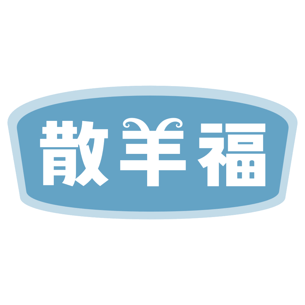 散羊福 第43类餐饮住宿 注册号72771006商标图样