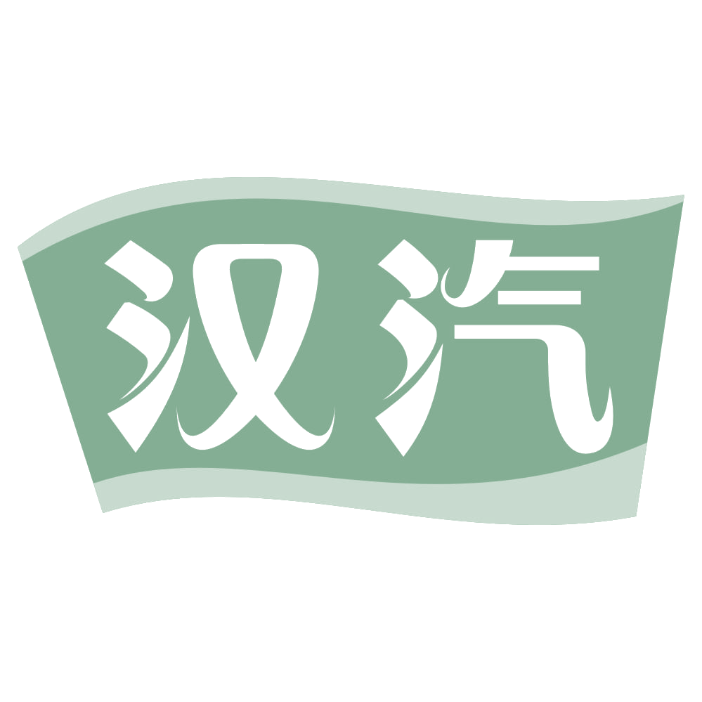 汉汽 第1类化学原料 注册号72811679商标图样