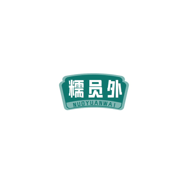 糯员外 第43类餐饮住宿 注册号72906246商标图样
