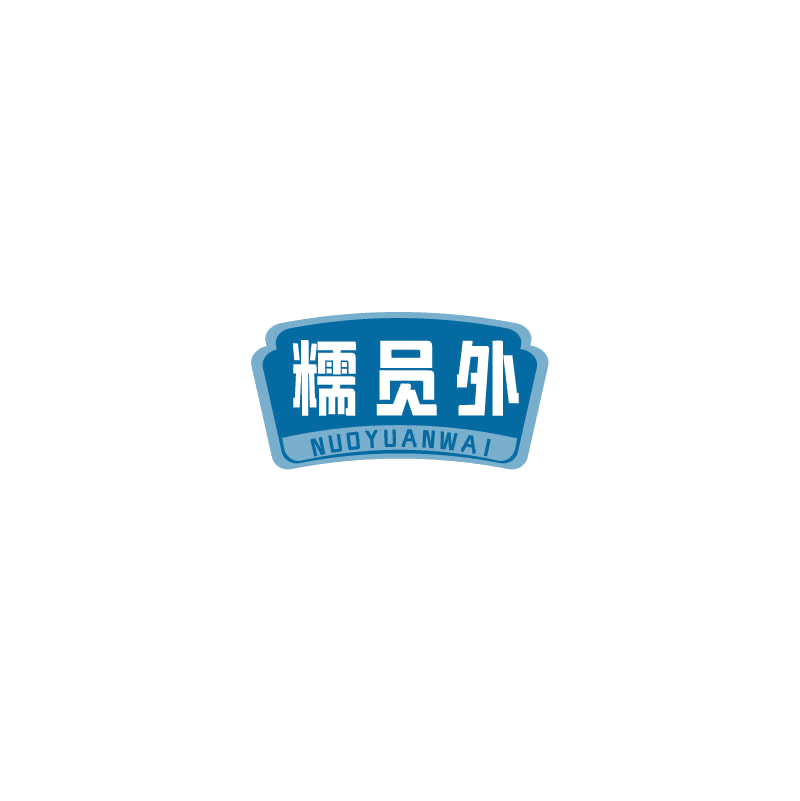 糯员外 第29类食品罐头 注册号72906259商标图样