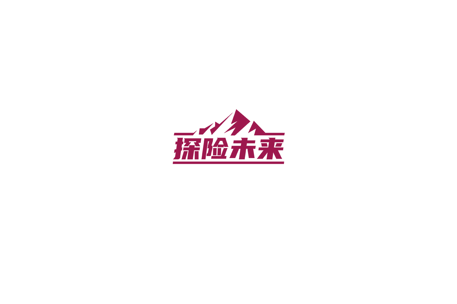 探险未来 第24类布料床单 注册号72907572商标图样