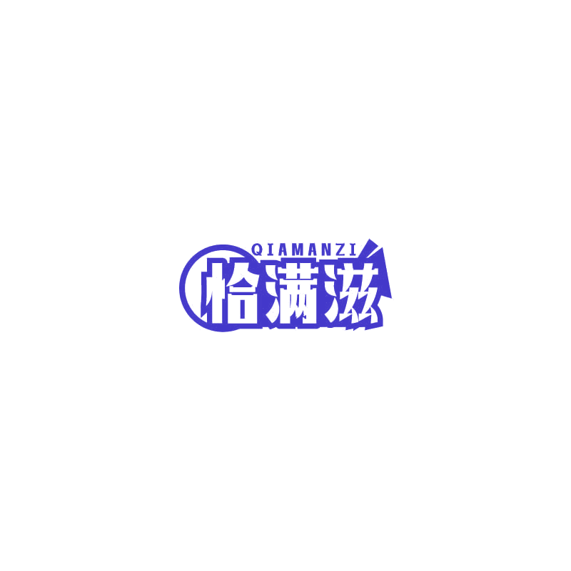恰满滋 第30类小食配料 注册号72910934商标图样