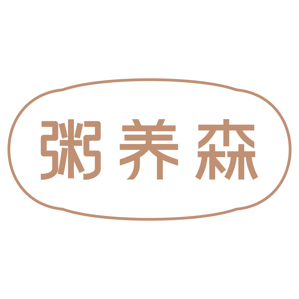 粥养森 第30类小食配料 注册号72913095商标图样