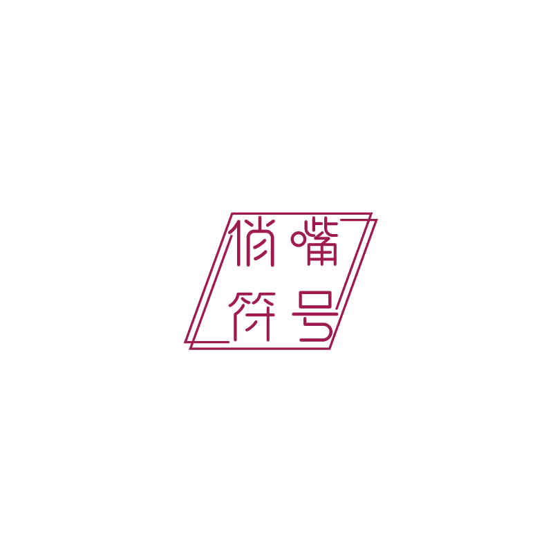 俏嘴符号 第30类小食配料 注册号72918068商标图样