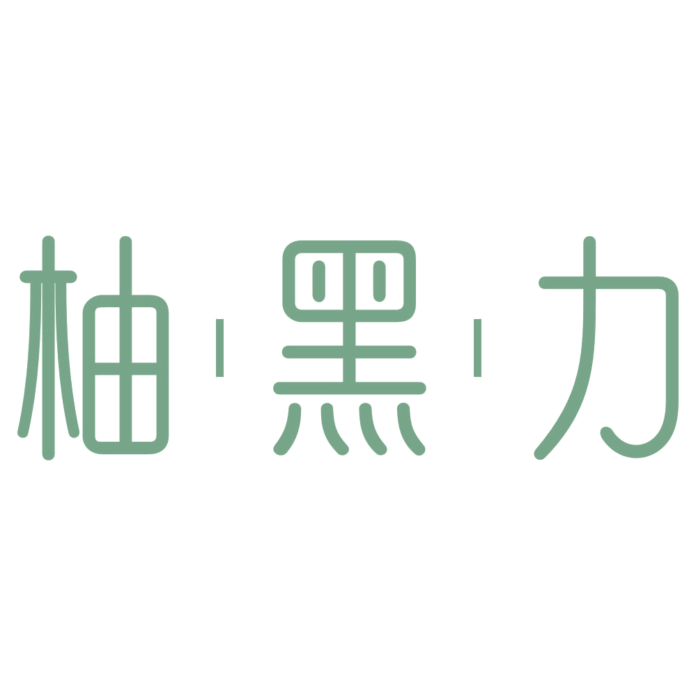 柚黑力 第3类日化用品 注册号72921064商标图样