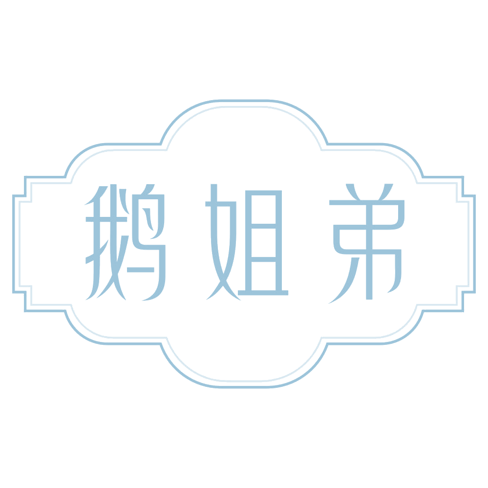 鹅姐弟 第35类广告销售 注册号72933779商标图样