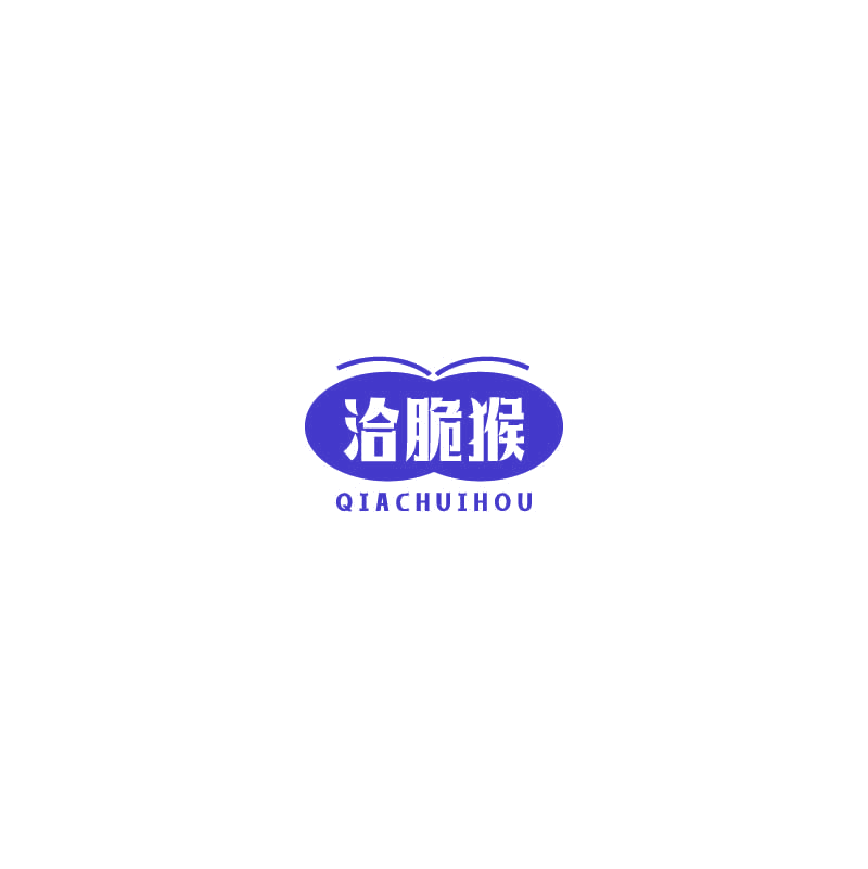 洽脆猴  QIACHUIHOU 第29类食品罐头 注册号72956758商标图样